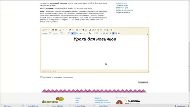 Как вставить текст в блог ? смотреть онлайн