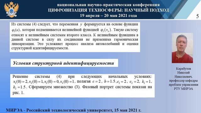 Выступление, Карабутов Н.Н., 03 июня 2021 г. смотреть онлайн