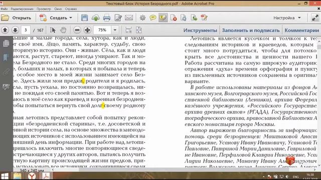 Как редактировать текст в Adobe Acrobat Pro Правка текста смотреть онлайн