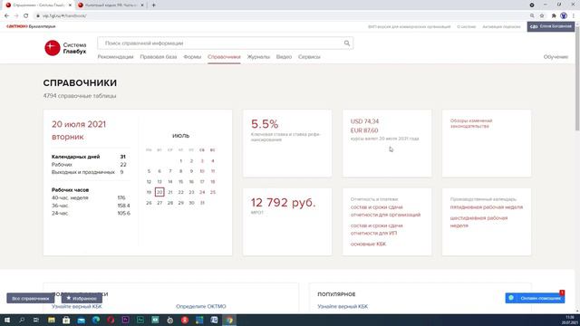 8 РАЗДЕЛ СПРАВОЧНИКИ! Более 4200 справочных таблиц и материалов! Экономия времен смотреть онлайн
