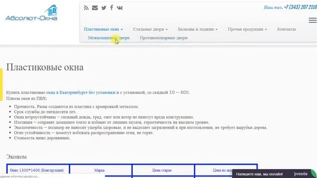 Пластиковые окна в Екатеринбурге смотреть онлайн