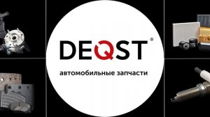 DEQST®: запчасти для ТО по доступным ценам