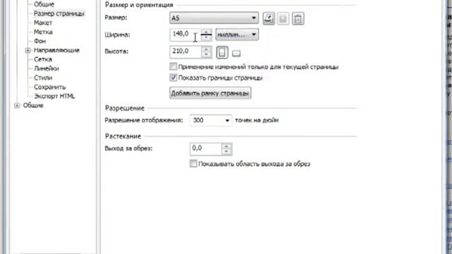 Смотрите онлайн видеоурок - CorelDRAW - макет страницы смотреть онлайн