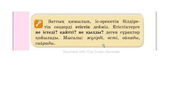 2 сынып Қазақ тілі 105 сабақ Етістік 1-4 жаттығулар смотреть онлайн