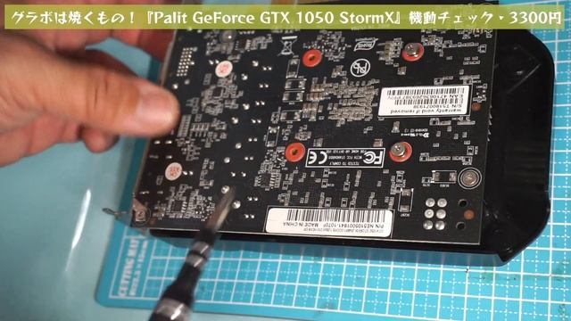 【ジャンクGPU】グラボは焼くもの！直ハンダコテでリフロー『Palit GeForce GTX 1050 StormX』 смотреть онлайн
