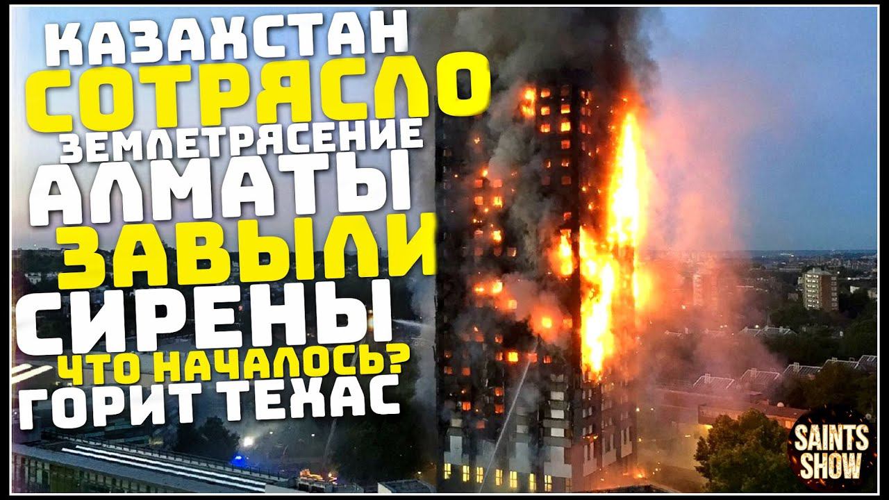 Алматы Землетрясение, Новости Сегодня, Турция Ураган Торнадо 4 марта! Катаклизмы за неделю смотреть онлайн