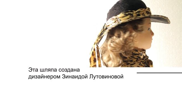 Шляпа с леопардовой лентой смотреть онлайн