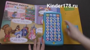 Говорящий планшетик "Моя весёлая азбука" Умные картинки Азбукварик. Видео-обзор