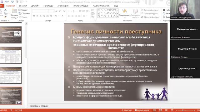 Механизм преступного поведения. Причины и условия преступности (видеолекция)