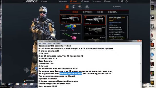 Продажа аккаунта Warface смотреть онлайн