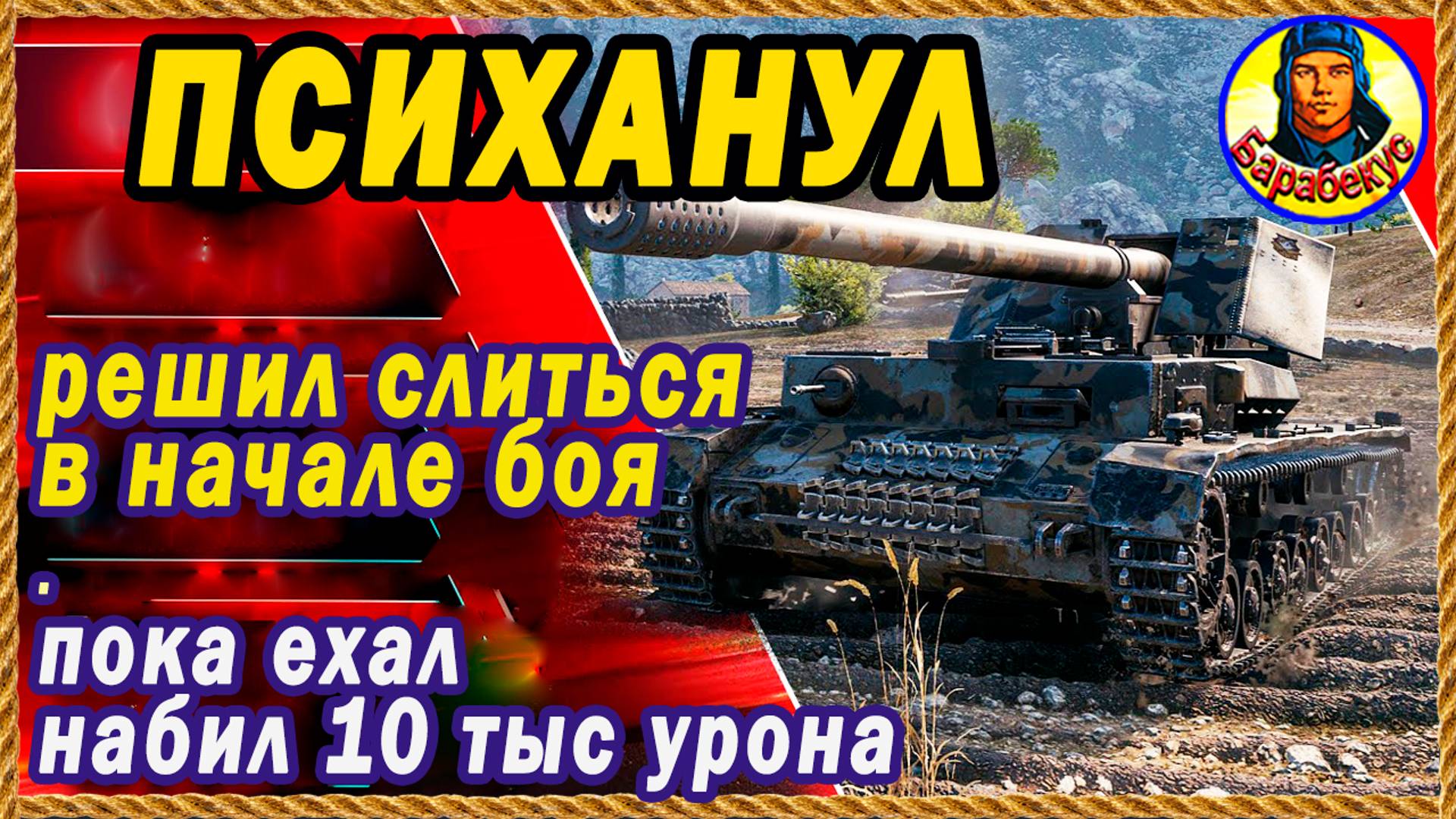 ПОГАНАЯ КАРТА и ПТ без брони! Боюсь, но атакую. Утёс. Мир Танков смотреть онлайн