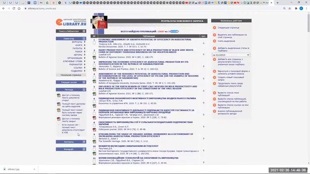 Первые шаги в Elibrary