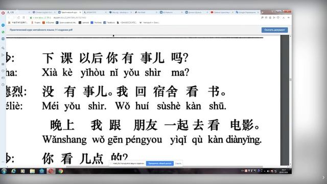 Китайский язык - 31 смотреть онлайн