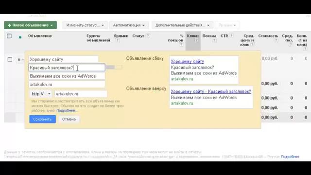 Длинные заголовки Google AdWords смотреть онлайн