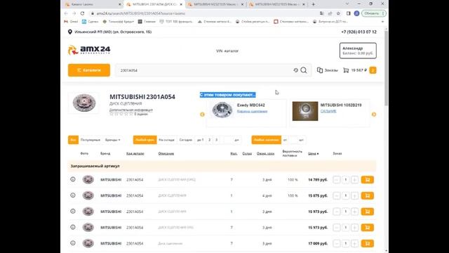 Как правильно разместить заказ на АМХ24.ru смотреть онлайн