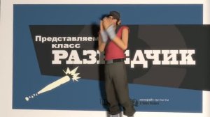 Team Fortress 2: Встречайте разведчика