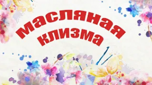 Как поставить масляную клизму