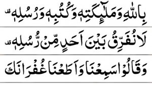 Lillahi Ma Fissamawati Wama Fil Ardh | Last Ruku of Surah Al Baqarah HD Arabic Text | Hafiz UsamaAl