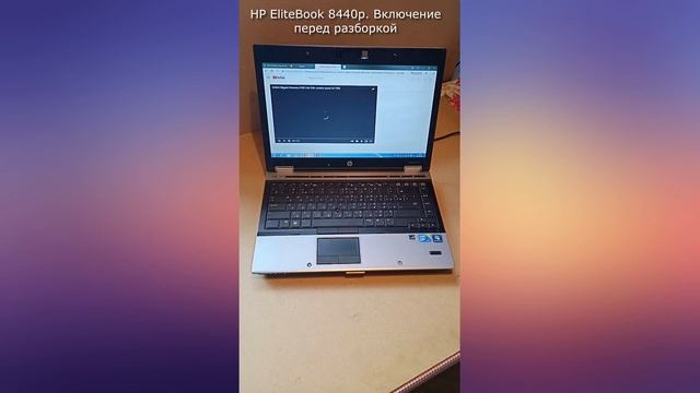 HP EliteBook 8440p - включение перед разборкой смотреть онлайн