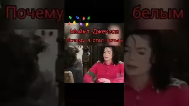 Майкл Джексон ПРО ВИТИЛИГО Почему Майкл стал белым Витилиго смотреть онлайн