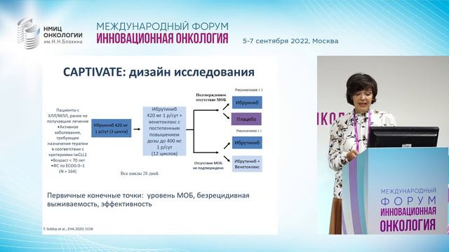 Chemo - free подходы в лечении ХЛЛ. Бялик Т.Е. смотреть онлайн