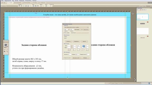 FotoFusion|Как правильно выставить размеры и отступы в фотокниге