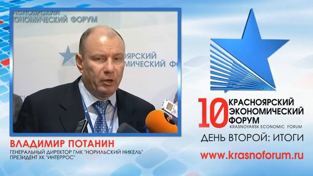 Красноярский Экономический Форум 2013 (день 2-й) смотреть онлайн