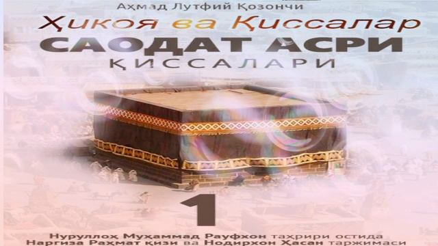 саодат асри 1кисм каба йикиладими