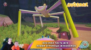Bugsnax ➤ Часть #28 ➤ Ловим Огромных Жуконямок ➤ Прохождение игры про Жуконямок ➤ Бакснекс