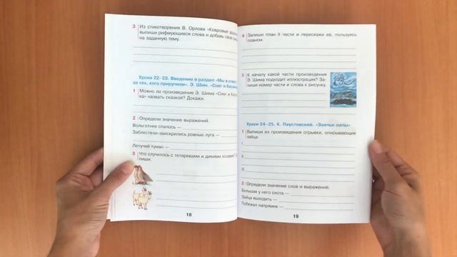 Литературное чтение: рабочая тетрадь. 4 класс смотреть онлайн