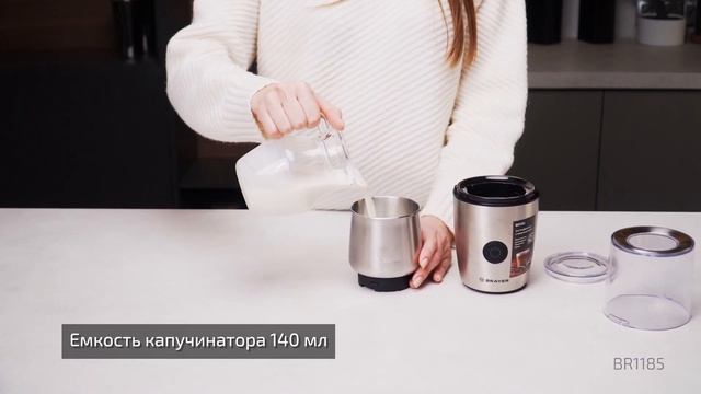 Кофемолка с капучинатором BR1185 смотреть онлайн