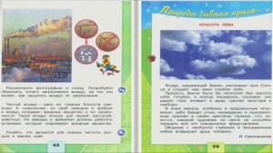 Про воздух. Окружающий мир. 2 класс, 1 часть. Учебник А. Плешаков стр. 48-51