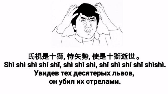 Стихотворение из 97 слогов ши ши!  Shi Shi Shi 97 Words Different Means