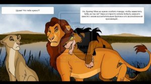 Комикс:Король лев-,,Новый принц".Часть #25.
