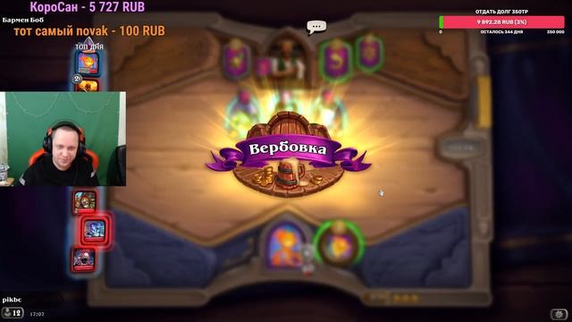 Стрим по Hearthstone ( совместный стрим ) в 2к №4 без Klovyy Drakon смотреть онлайн