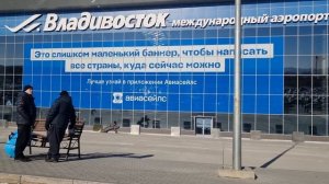 Ситуация с парковкой в аэропорту Владивостока 30мин 350р. #блогвладивосток
