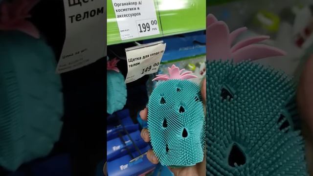 ✅щетка-губка ананас в Фикс прайсе ??♀️ смотреть онлайн
