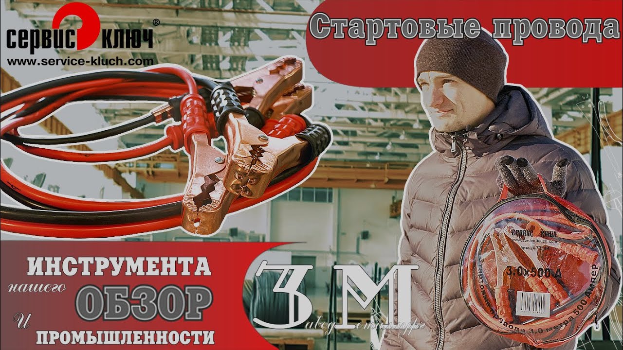Лучшие стартовые провода 500 А. Как завести автомобиль на морозе؟ смотреть онлайн