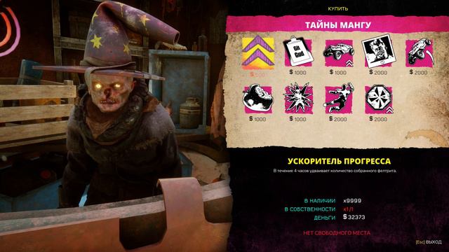 Rage 2 - продавец читов - Мангу Нерожденный смотреть онлайн