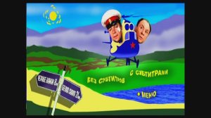 DVD - меню:Бриллиантовая рука