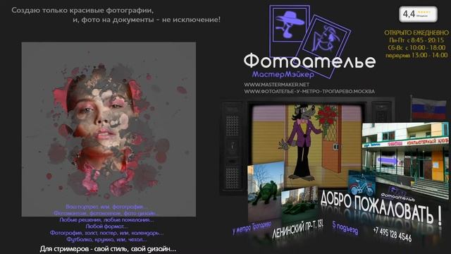 Online МастерМэйкер - фото & фотошоп мастерская... смотреть онлайн