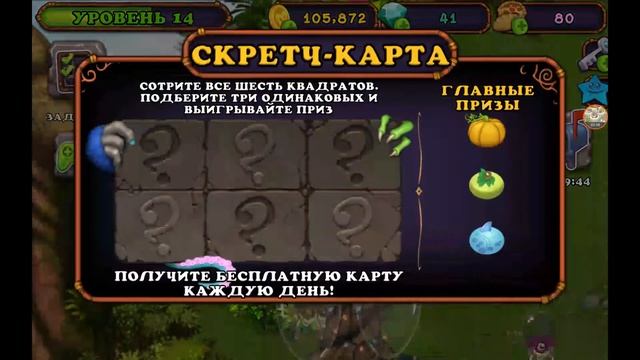 Открытия скретчей в MY SINGING MONSTER на 80 кристаллов смотреть онлайн