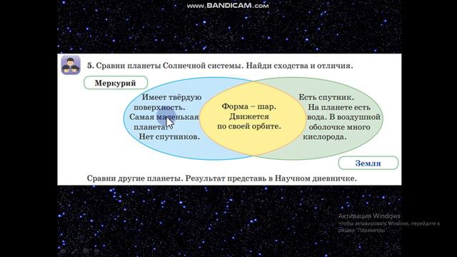 Урок по естествознанию №20 во 2 классе по теме: Как живут планеты? смотреть онлайн
