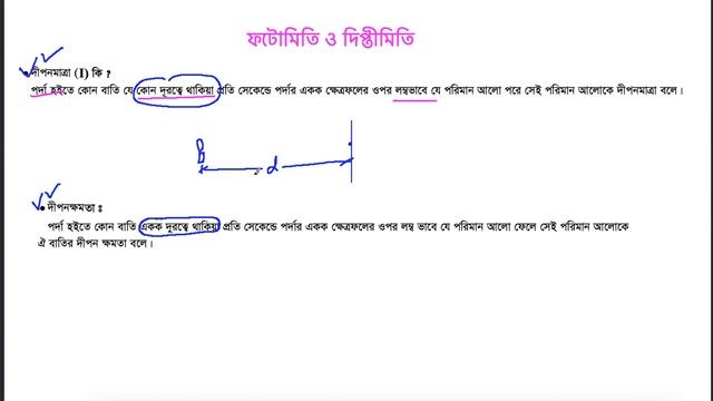 লাইট || অধ্যায় ২ || ফটোমিতি ও দিপ্তীমিতি || ক্লাস ২.১ || ডুয়েট অ্যাডমিশন || জালাল শিকদার смотреть онлайн