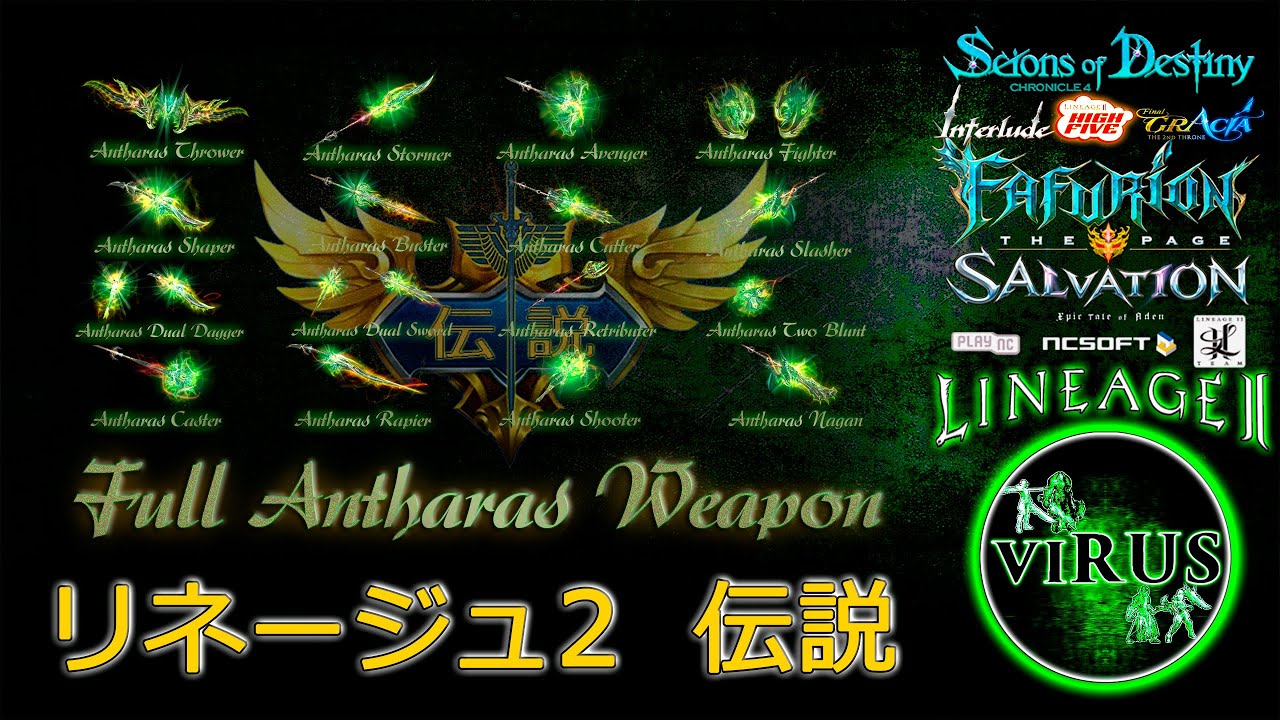 Full Set Of Antharas Weapons For リネージュ2 伝説 Server. LINEAGE II - Gracia Final ◄√i®uS►