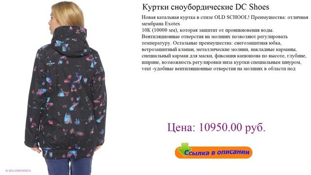 Куртки сноубордические DC Shoes модные зимние куртки смотреть онлайн