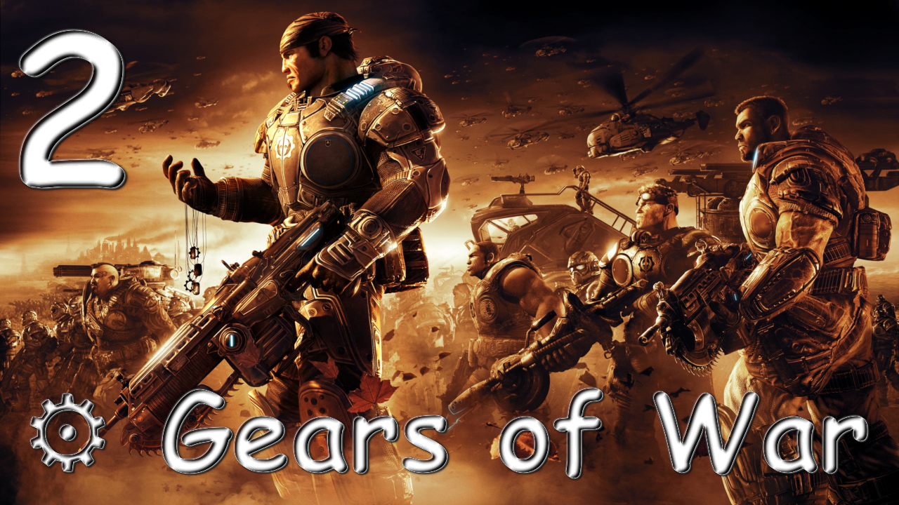 ⚙ Gears of War № 2