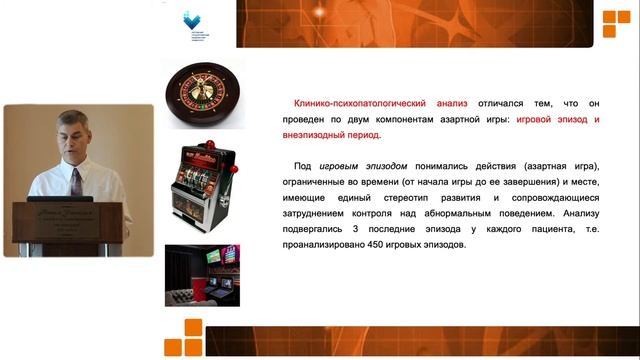 Солдаткин В.А. Патологический гемблинг смотреть онлайн