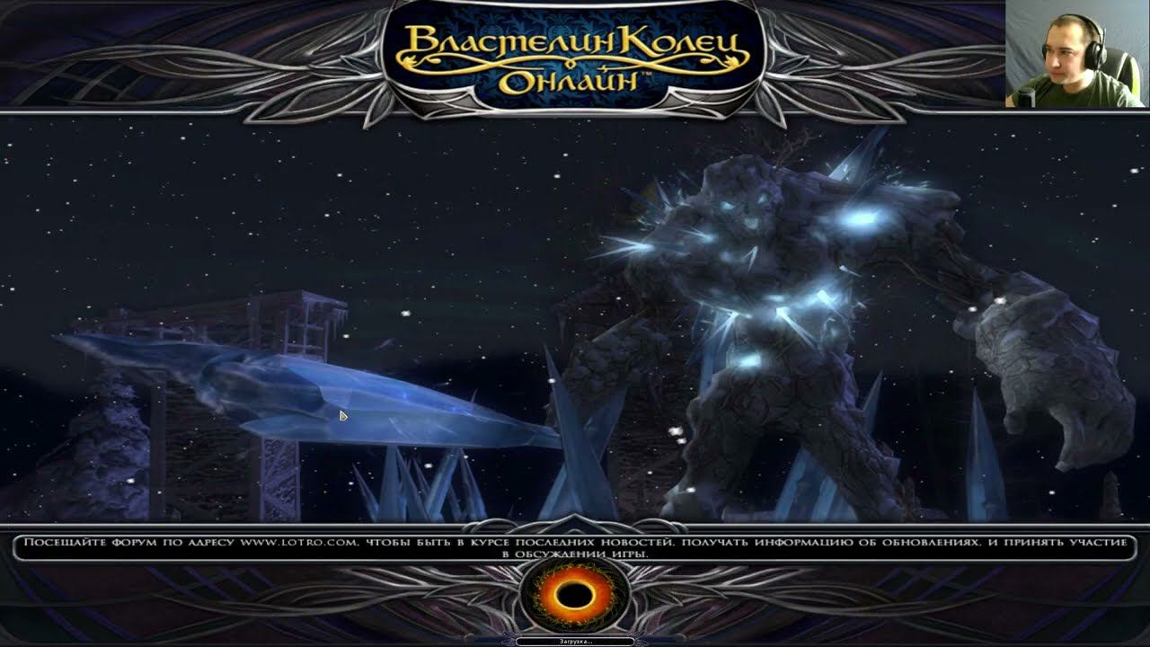 Властелин колец онлайн(LOTRO). #173 Ледяной великан!!! смотреть онлайн