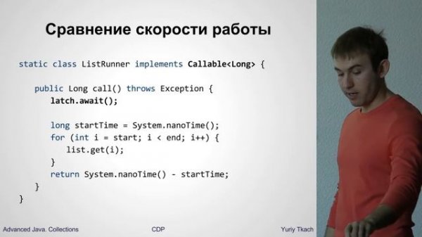 Многопоточные коллекции - Collections #4 - Advanced Java